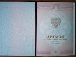 Купить диплом в Сыктывкаре Как и где это сделать Купить диплом в Сыктывкаре Как и где это сделать